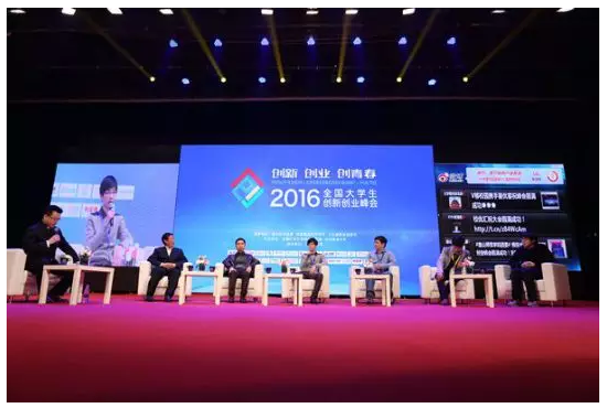 2016全国大学生创新创业峰会在京举办