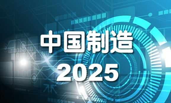 《中国制造2025》，机器人是工业4.0之根本