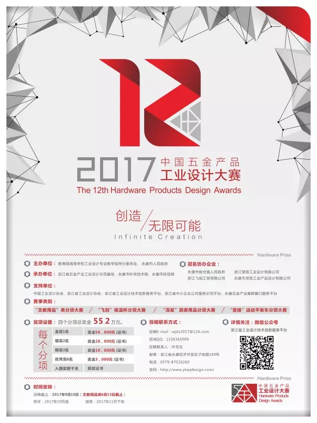 2017第12届“五金杯”中国五金产品工业设计大赛开启啦
