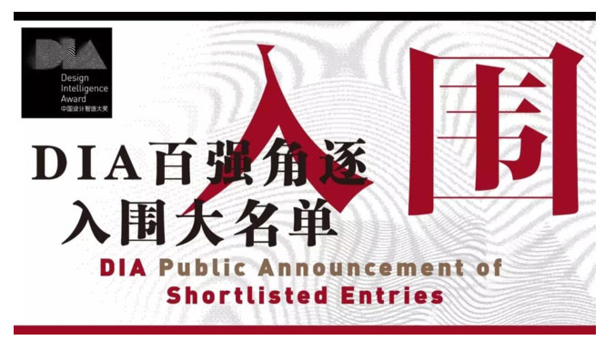 好消息，第二届中国设计智造大奖决出百佳作品名单公布