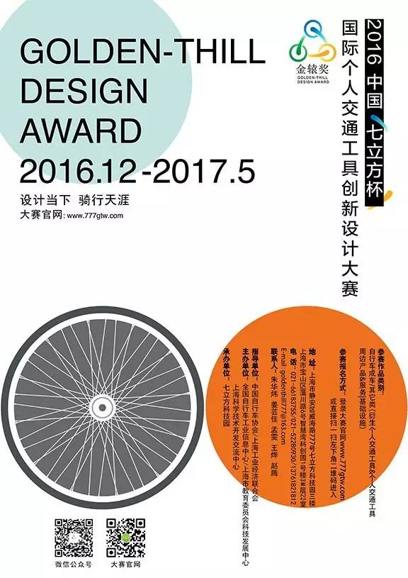 首届中国“七立方杯”国际个人交通工具创新设计大赛复评入围名单公布 