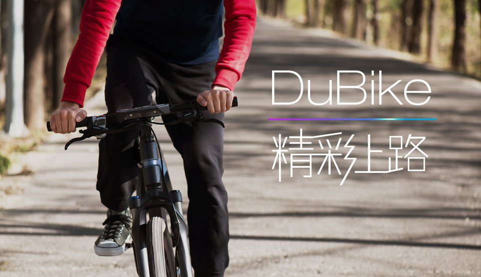 DuBike百度智能自行车，全面解析六大特色功能设计