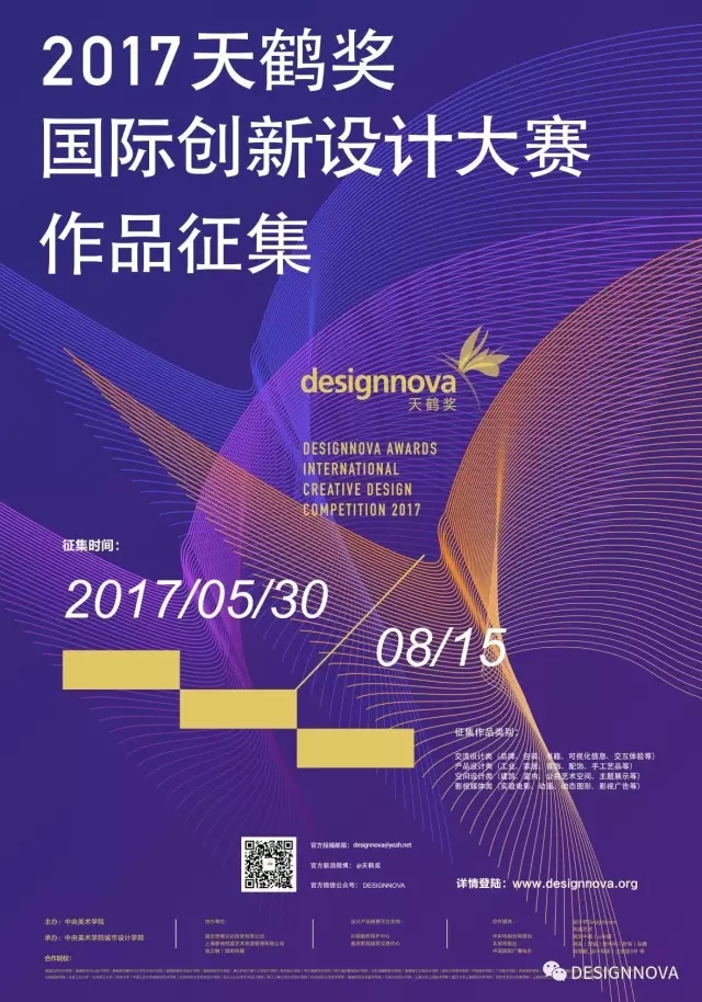 金奖1w，2017年天鹤奖国际创新设计大赛征集