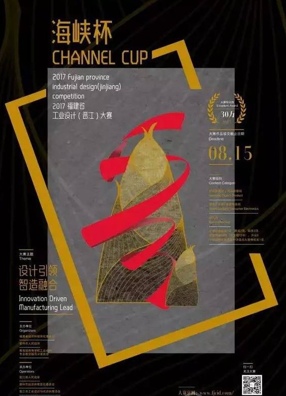2017年福建省“海峡杯”工业设计（晋江）大赛开启