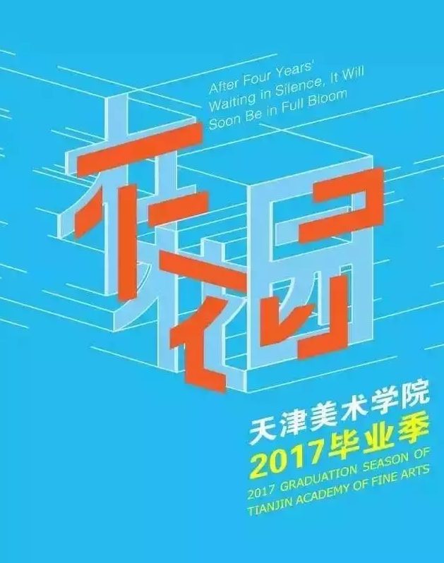 2017天津美术学院产品设计系优秀毕业作品设计创作和灵感分享
