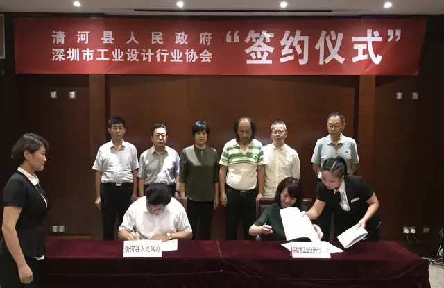 清河县人民政府与深圳市工业设计行业协会签订战略合作协议