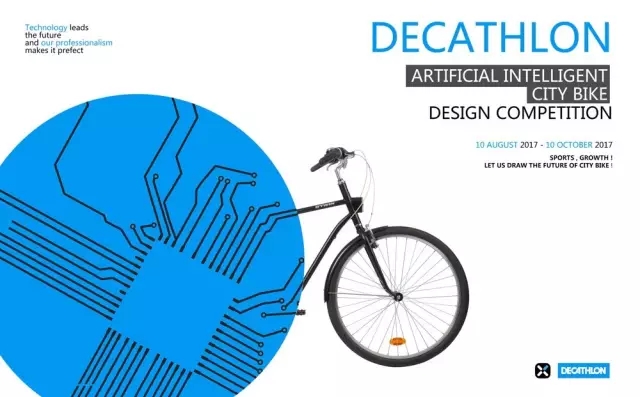 2017Decathlon智能通勤自行车设计比赛，为你而来！