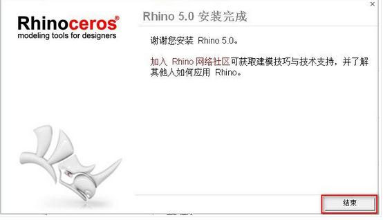 犀牛软件如何安装？rhino破解版安装教程图文教程