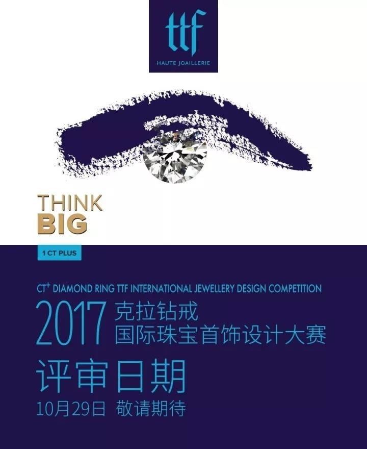 珠宝设计欣赏，TTF2017克拉钻戒国际珠宝首饰设计大赛入围作品