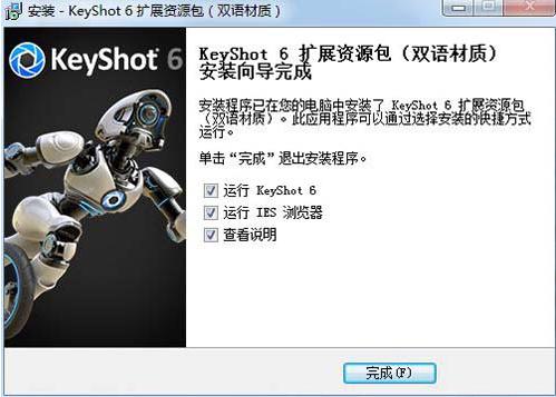 keyshot6破解版安装教程附扩展资源包安装图文教程