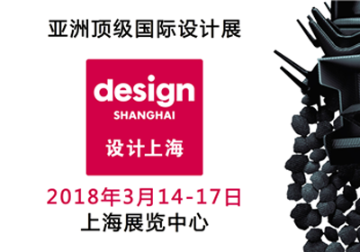 精彩预告，2018设计上海五周年庆特别策划活动全面揭晓