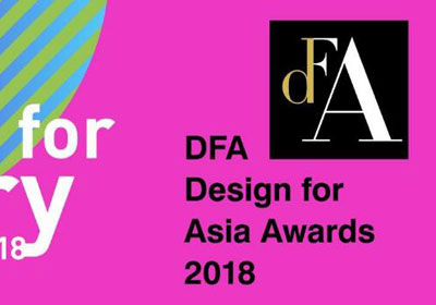 四大设计领域，DFA亚洲最具影响力设计奖2018征集开启
