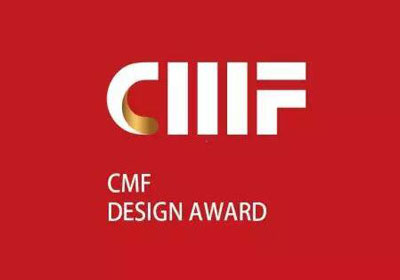 2018年国际CMF设计奖作品征集通告及参赛详情