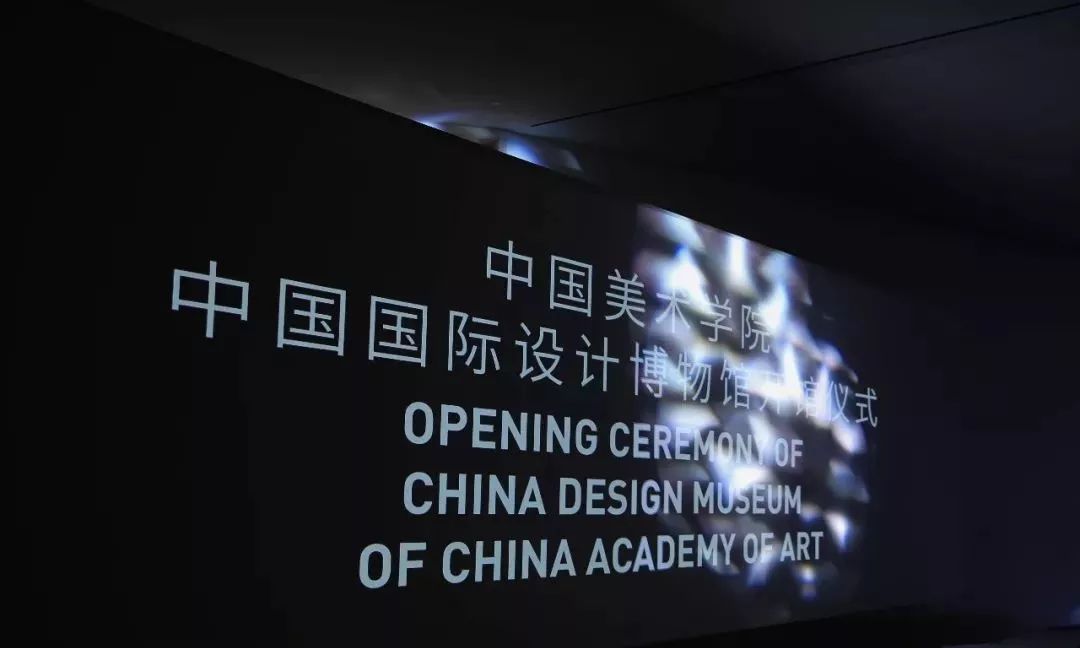 精彩设计作品展览，中国国际设计博物馆正式开馆