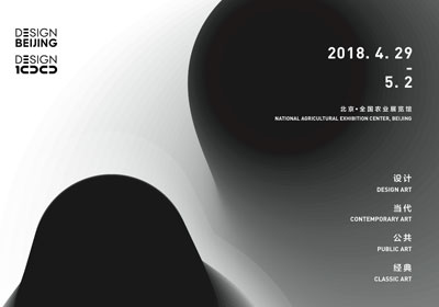 精彩预告，第四届设计北京博览会将于4月29日开幕