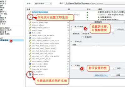 Creo软件基础教程，Creo软件设置配置方法详解