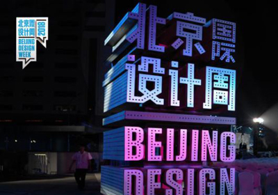 2018北京国际设计周《第二届当代水墨设计展》作品征集
