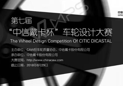 入围结果，第七届“中信戴卡杯”车轮设计大赛入围选手名单