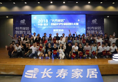 大奖出炉，2018中国•重庆“长寿家居”首届大学生家居设计大赛获奖揭晓