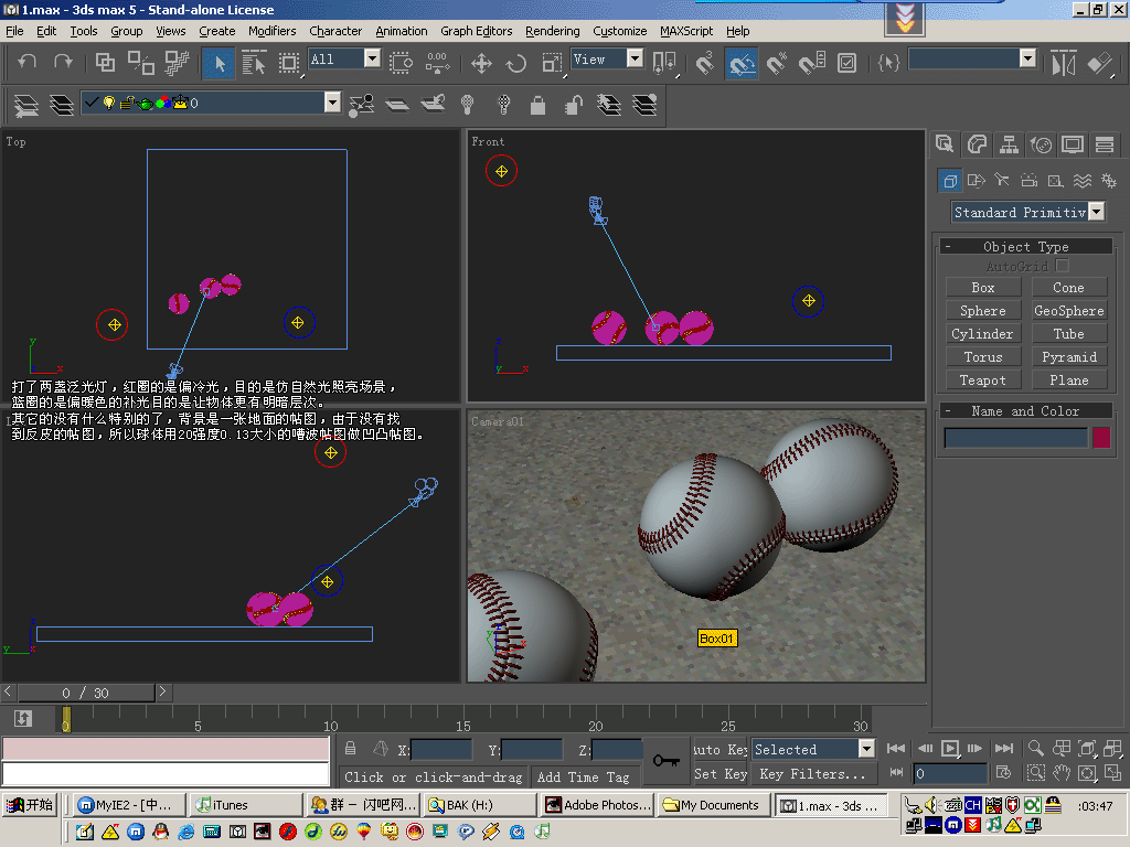 实战建模图文教程，犀牛结合3DMAX制作棒球教程