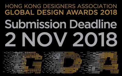 仅限网上申请，2018香港设计师协会环球设计大奖报名启动