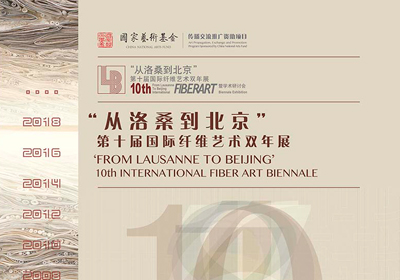精彩纷繁，“从洛桑到北京”第十届国际纤维艺术双年展即将开幕
