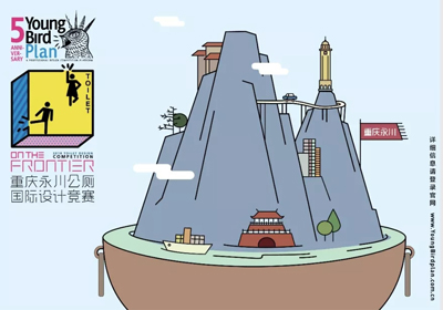 中英文对照，重庆永川乡村公厕设计竞赛全球启动！