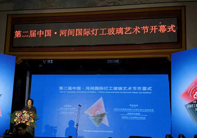 大师云集，第二届中国·河间国际灯工艺术节开幕式在河间举行