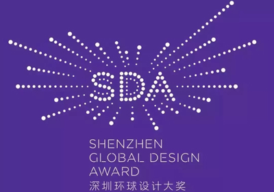 征集细则，第二届深圳环球设计大奖全面启动