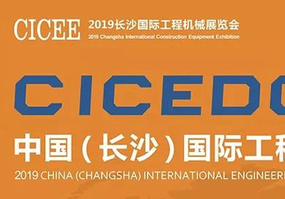 2019中国(长沙)国际工程机械设计大赛征集作品
