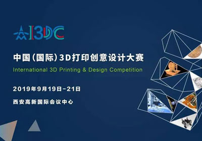 四大组别，第四届中国3D打印创意设计大赛征集作品