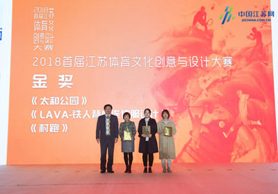 十万大奖，2019中国（江苏）体育文化创意与设计大赛征集作品   