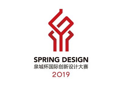 五大类别，2019“泉城杯”国际创新设计大赛启动