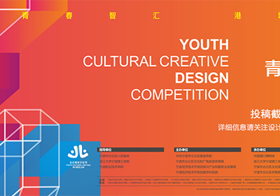 名单揭晓，“青春智汇，港城创艺”2019青年文创设计大赛入围公布