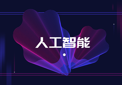 大赛通知，首届湖南省人工智能产业创新与应用大赛