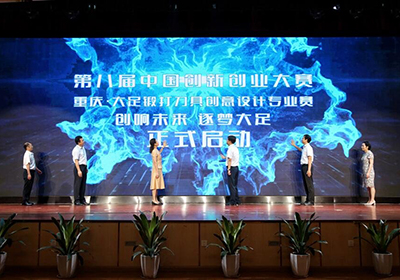 第八届中国创新创业大赛重庆·大足锻打刀具创意设计专业赛