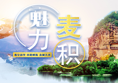 三类征集，2019天水市麦积区首届文化旅游创意产品设计大赛