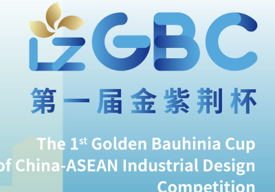 首届“金紫荆杯”中国—东盟工业设计大赛