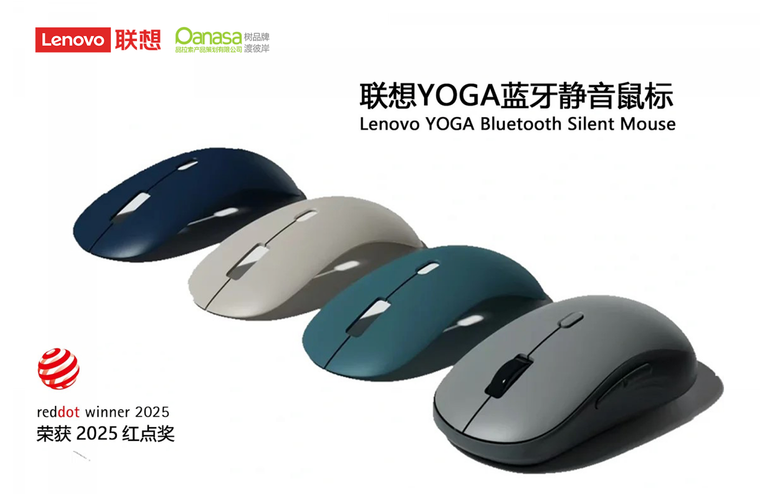 品拉索设计再获红点奖！联想&品拉索设计YOGA蓝牙鼠标荣获2025年红点奖！