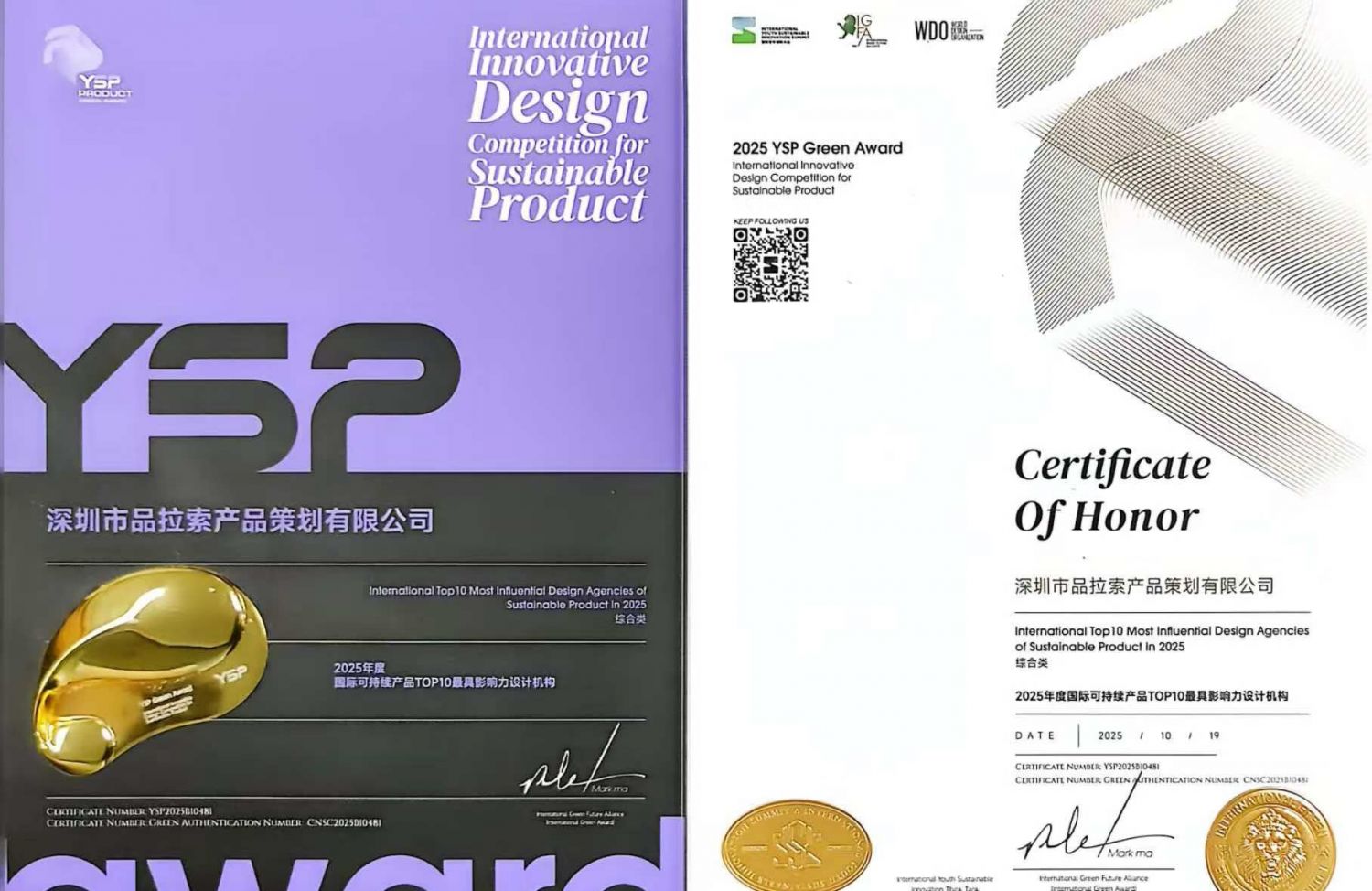 喜讯！品索设计部荣获2025国际产品绿奖全球十大最具影响力设计机构！