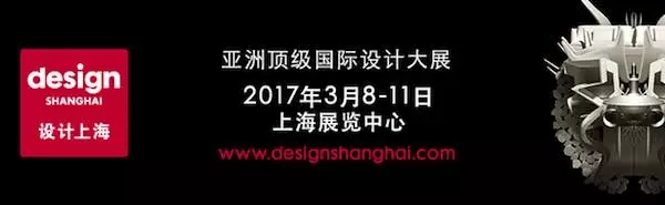 2017年的『设计上海』即将开始，在中国上海看全球设计