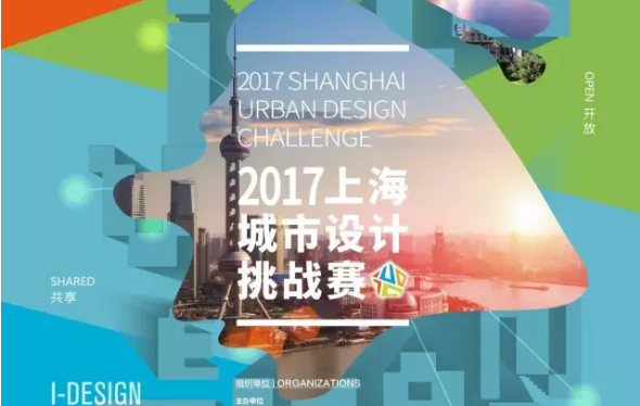 大数据、互联网+2017上海城市设计挑战赛开启