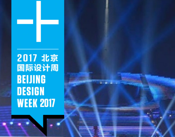 世界瞩目，2017国际设计时装周将在北京举行，振奋人心