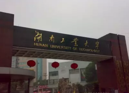 分享湖南工业大学工业设计的招生简章