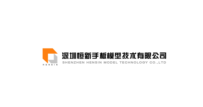 深圳市恒新手板模型技术有限公司